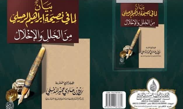 bantahan-syaikh-rabi-atas-ibrahim-arruhaili